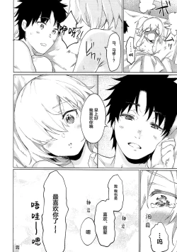 Page 34 of Sweet Mash Valentine | 甜点马修 情人节