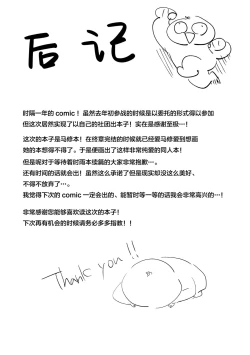 Page 35 of Sweet Mash Valentine | 甜点马修 情人节