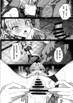 Page 11 of Reiju wa Suppo Server ni mo Kiku! | 令咒对助战从者也有效！