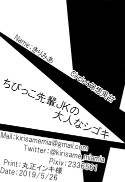 Page 27 of Chibikko Senpai JK no Otona na Shigoki