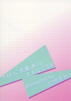 Page 29 of Chibikko Senpai JK no Otona na Shigoki