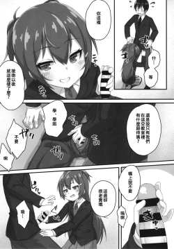 Page 8 of Chibikko Senpai JK no Otona na Shigoki