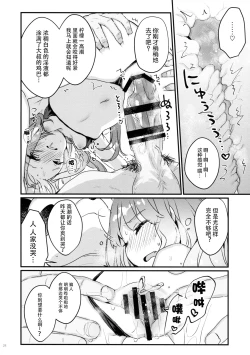 Page 27 of 72H Taikyuu Zettai Kuppuku Sengen + Omake