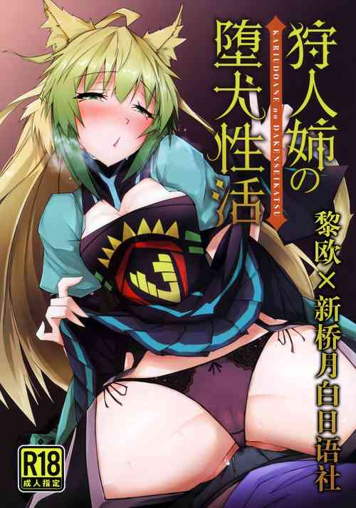 Download KARIUDOANE no DAKENSEIKATSU