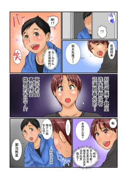 Page 4 of Haha ga Yuujin ni Kokurarete…!? Dojo Ochi