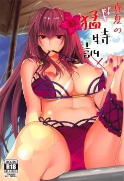 Page 1 of Manatsu no Dokidoki Moutokkun!