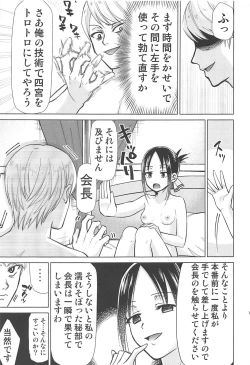 Page 6 of Kaguya-sama wa Shasei Sasetai