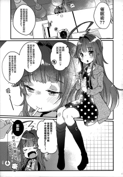 Page 5 of Zettai Saimin Nante Kakaranai Kuma!