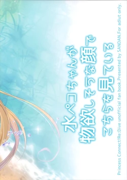 Page 23 of Mizu Peco-chan ga Monohoshisou na Kao de Kochira o Miteru