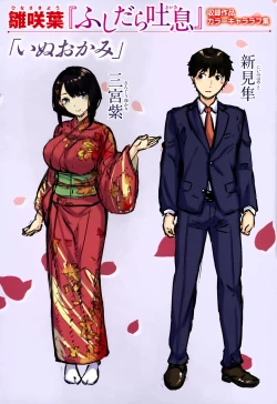 Page 187 of Fushidara Toiki - Sensual Sigh