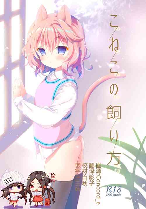 Download Koneko no Kaikata