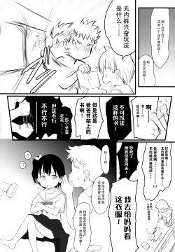 Page 8 of Chishachan ga Daisuki! 5.55