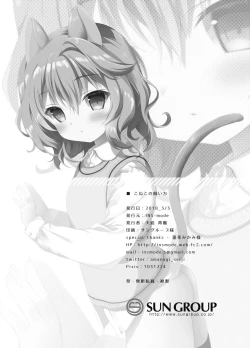 Page 17 of Koneko no Kaikata