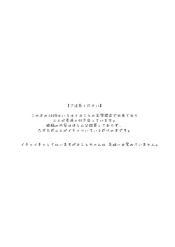 Page 63 of Hana Awase Iroha x Mikoto Soushuuhen 1