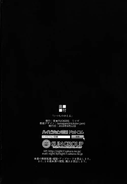 Page 145 of Itsumo no Yuel