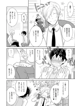 Page 43 of DLsite Girl's Maniax Anthology vol.3