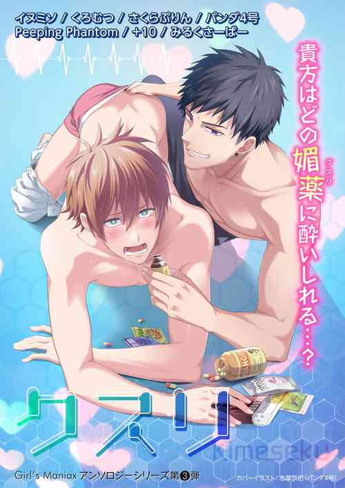 Download DLsite Girl's Maniax Anthology vol.3