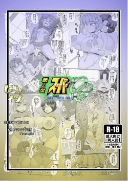 Page 28 of Daiji SUPER OG