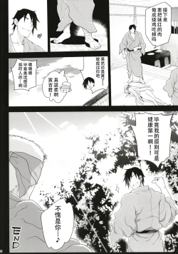 Page 31 of Saimin Mokou