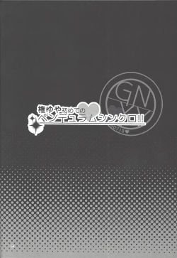 Page 65 of Gon Yuya Hajimete no Pendulum Synchro!!