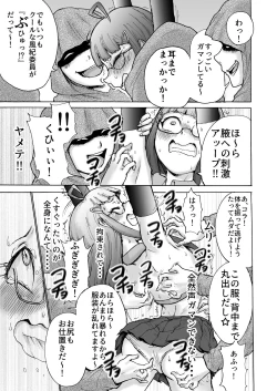 Page 12 of Fuuki Iin Saki vs Kusuguri Cult + Omake