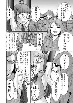 Page 9 of Fuuki Iin Saki vs Kusuguri Cult + Omake