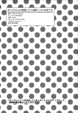 Page 21 of Mizu Peco-chan ga Monohoshisou na Kao de Kochira o Miteru