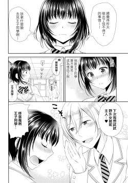 Page 17 of Gakuen no Ouji-sama ni Mesu Choukyou suru Koto o Shiirareteimasu!