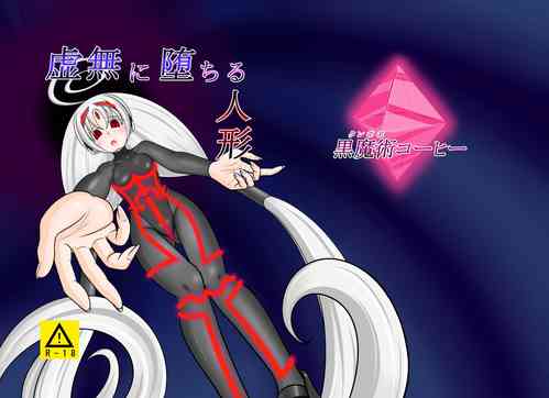 Download Kyomu ni Ochiru Ningyou