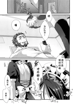 Page 2 of Omae no Master wa Maid Janai!!