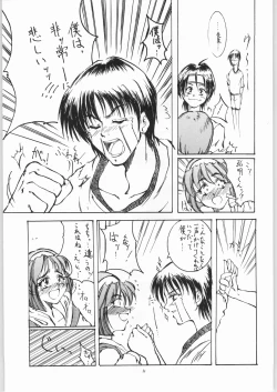 Page 10 of Micchan ha Netsu