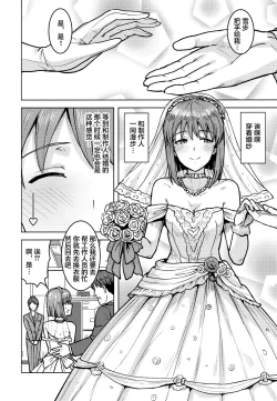 Page 3 of Yukiho to yoru no kekkonshiki