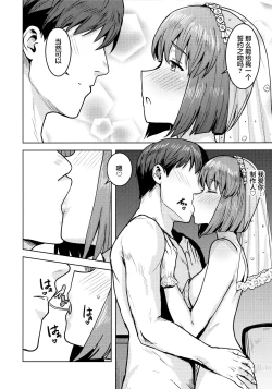 Page 7 of Yukiho to yoru no kekkonshiki