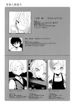 Page 3 of Kaisoikkenchou Midori no Yubi Ge