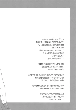 Page 16 of Kotori Senpai wa Gaman ga Dekinai