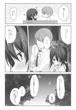 Page 8 of 12-sai Sa no Himitsu Renai