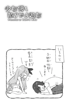 Page 105 of Shoujo Hakanashi Chirase yo Otome