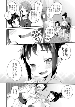 Page 108 of Shoujo Hakanashi Chirase yo Otome