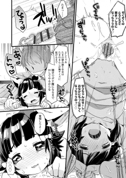 Page 146 of Shoujo Hakanashi Chirase yo Otome