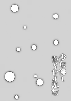 Page 192 of Shoujo Hakanashi Chirase yo Otome