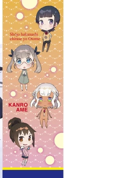 Page 195 of Shoujo Hakanashi Chirase yo Otome