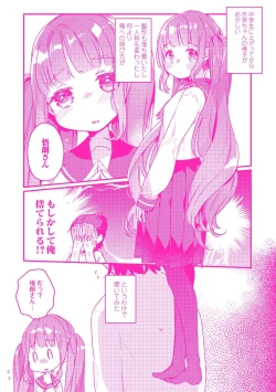 Page 196 of Shoujo Hakanashi Chirase yo Otome
