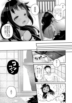 Page 29 of Shoujo Hakanashi Chirase yo Otome
