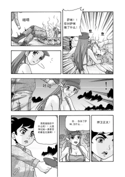 Page 7 of 俠物語序章 - 俠之小者