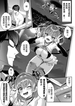 Page 4 of Zako Succubus-chan wa Semen ga Hoshii no!