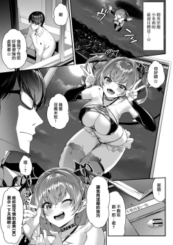 Page 5 of Zako Succubus-chan wa Semen ga Hoshii no!