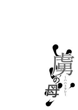 Page 2 of Toriko no haha