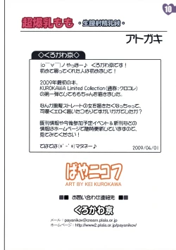 Page 9 of Chou-Bakunyuu Momo | Nama Chitsu Shasei Chichibasami