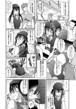 Page 84 of Tokumei Chikan Otori Sousahan Team K no Koubou