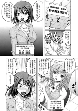 Page 8 of Tokumei Chikan Otori Sousahan Team K no Koubou